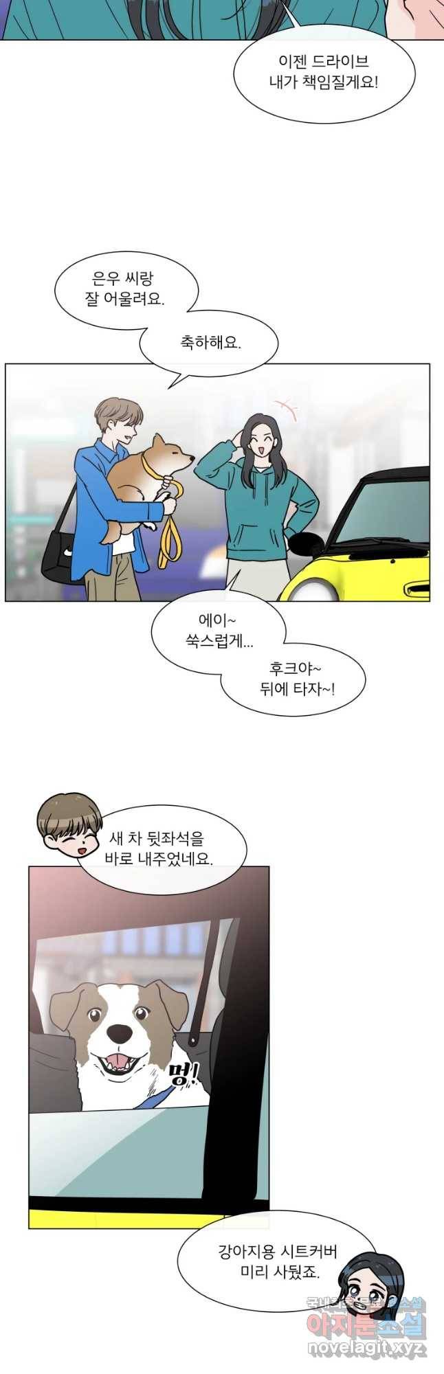 우리집이거든요! 156화 20