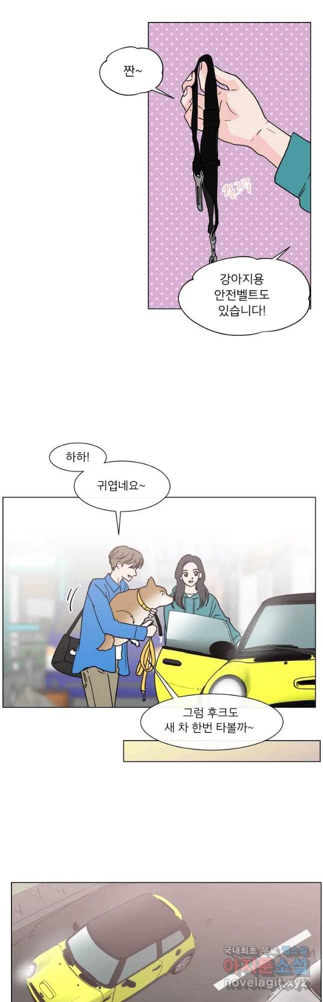 우리집이거든요! 156화 21