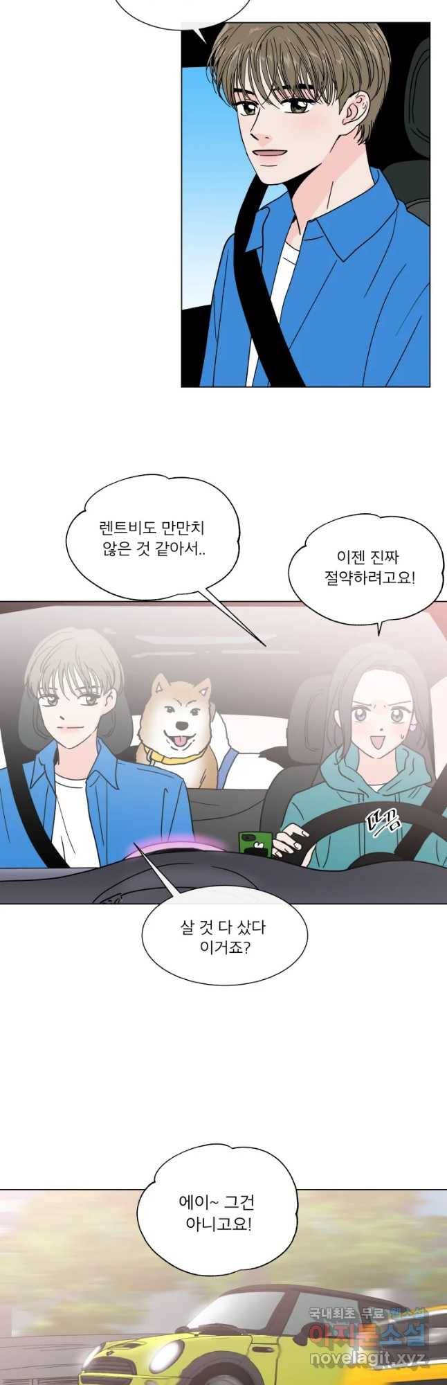 우리집이거든요! 156화 23