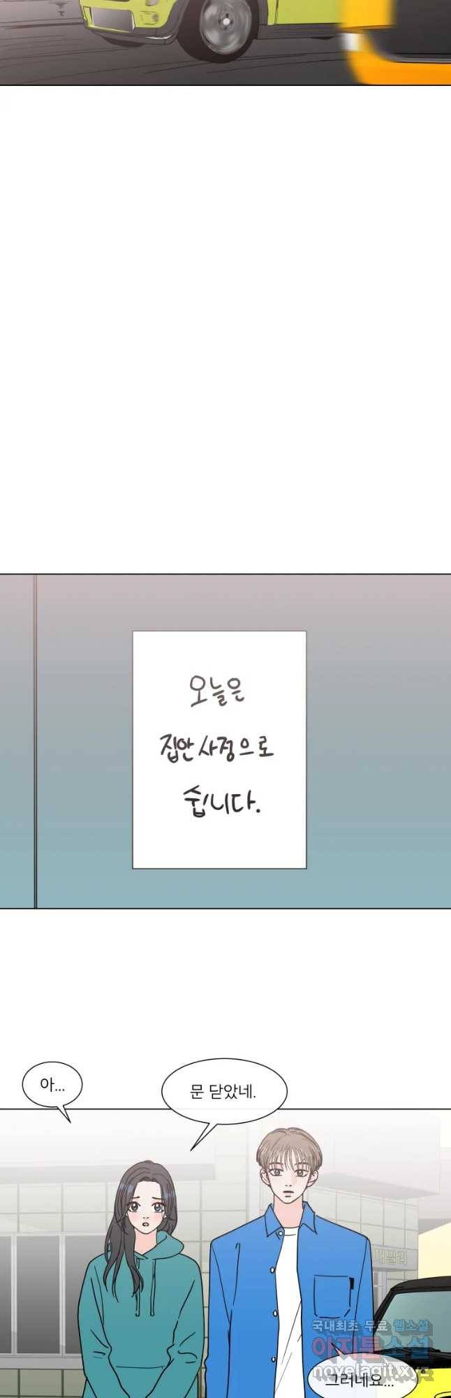 우리집이거든요! 156화 24