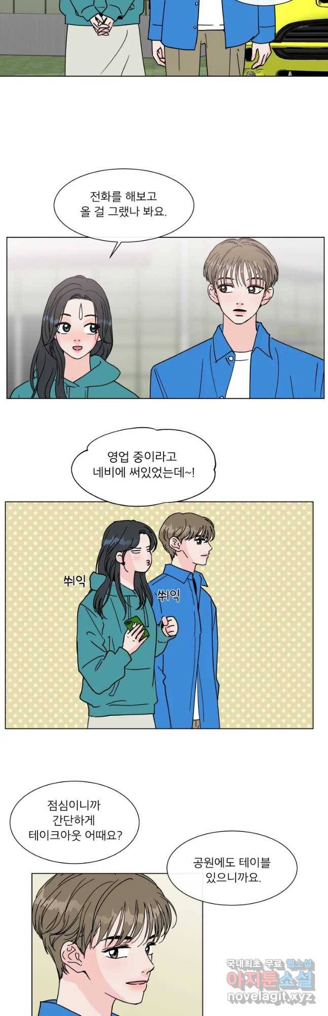 우리집이거든요! 156화 25