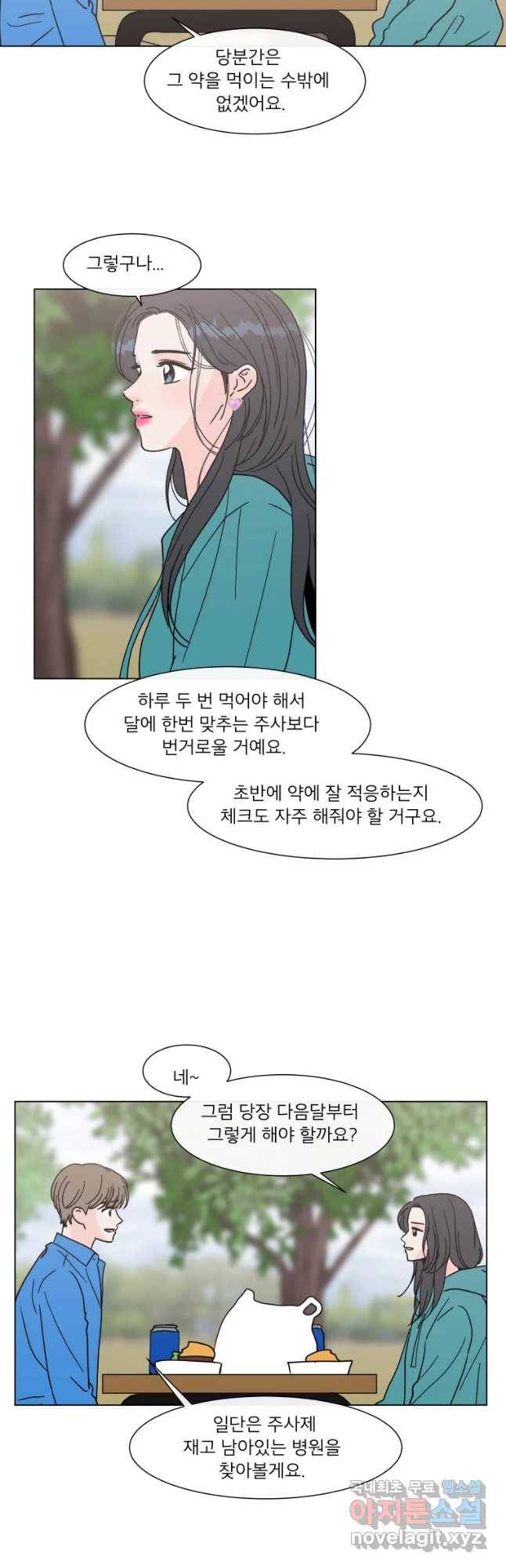 우리집이거든요! 156화 29