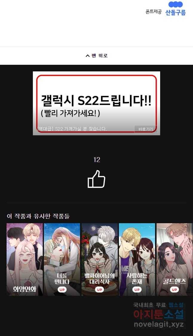 우리집이거든요! 156화 36