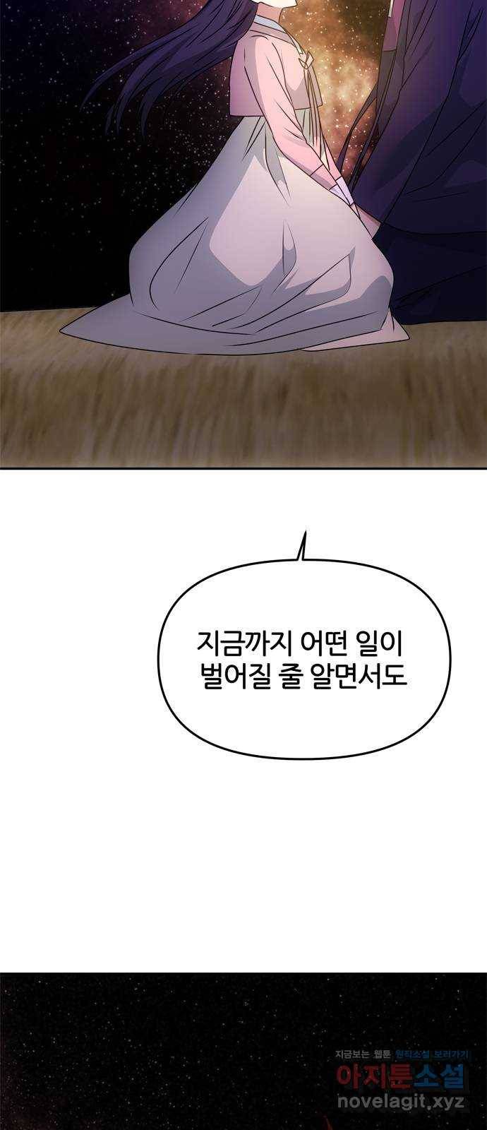 NG불가 58화 너의 행복 2
