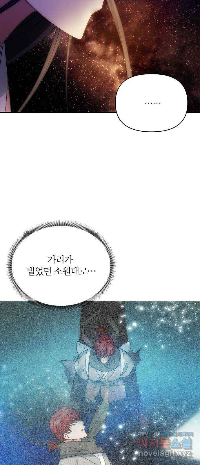 NG불가 58화 너의 행복 6