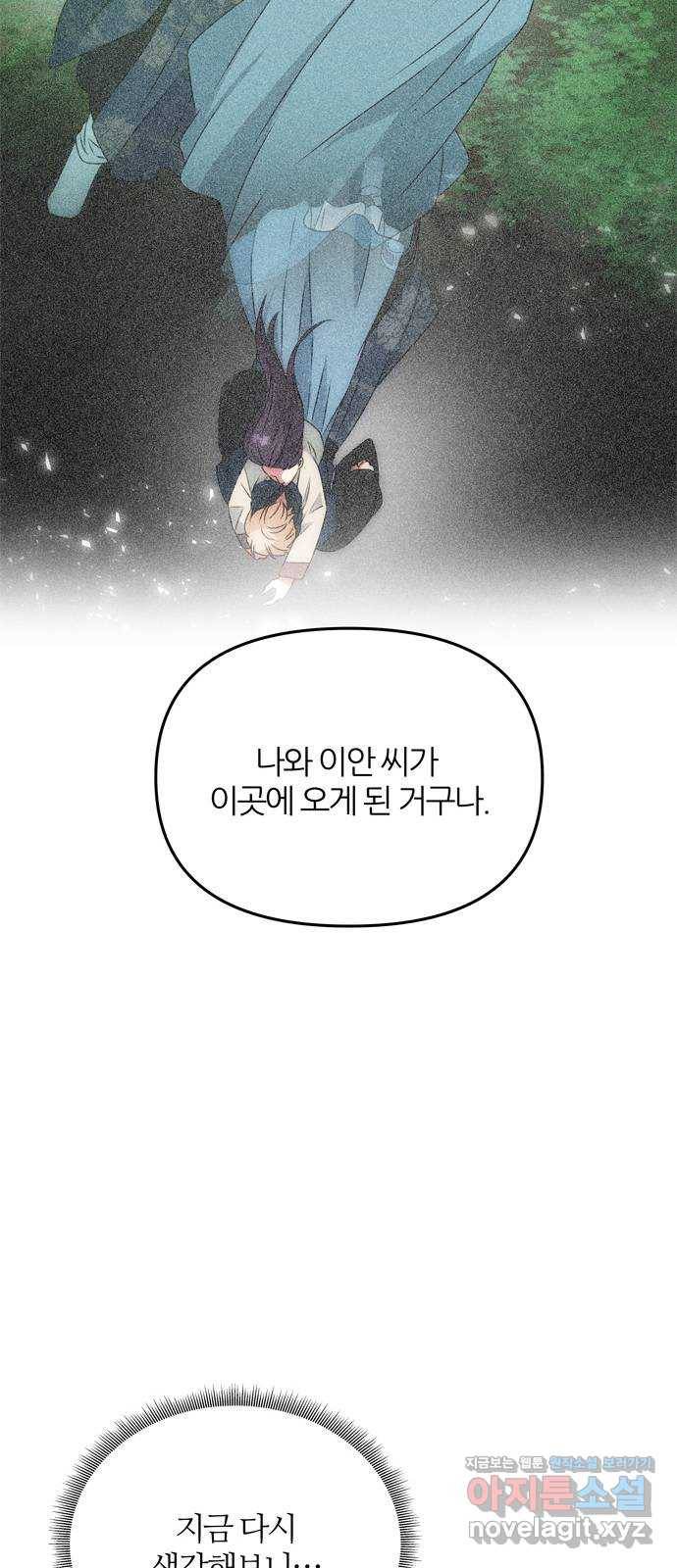 NG불가 58화 너의 행복 8