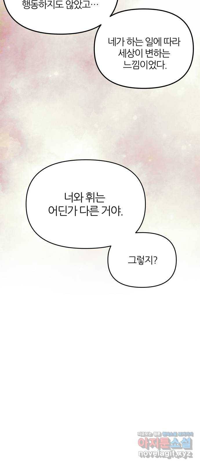 NG불가 58화 너의 행복 12