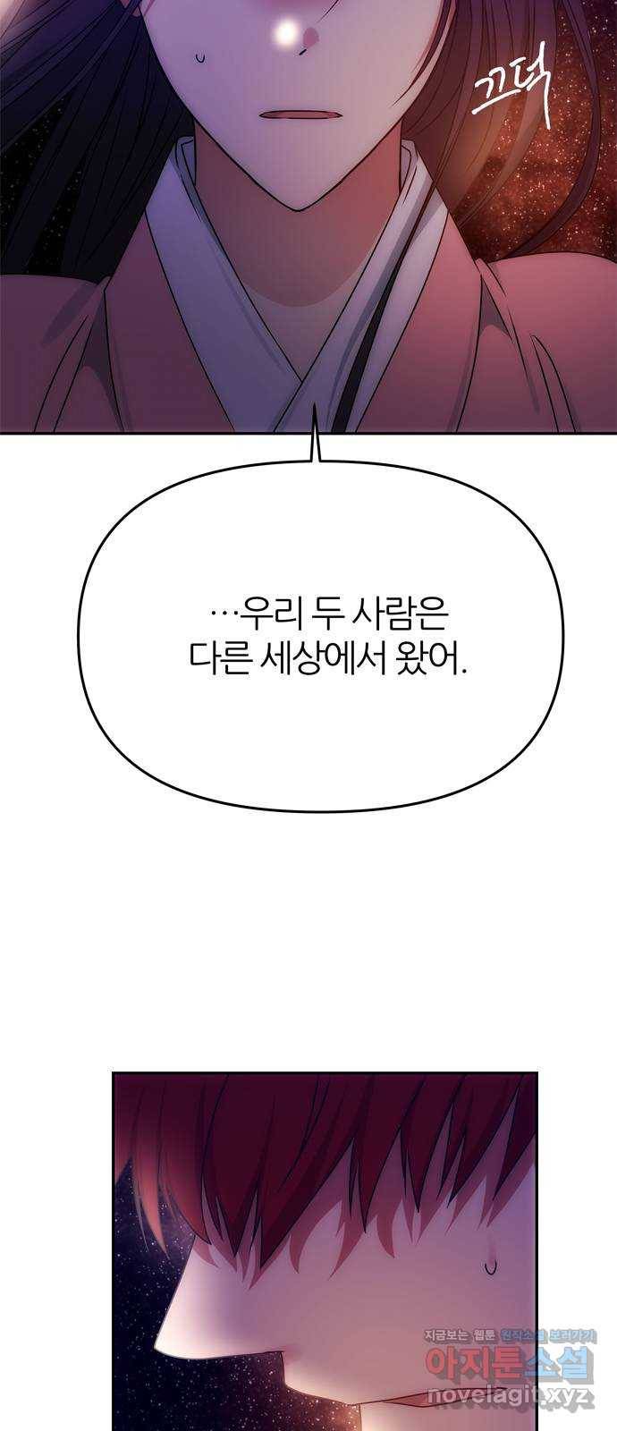 NG불가 58화 너의 행복 14