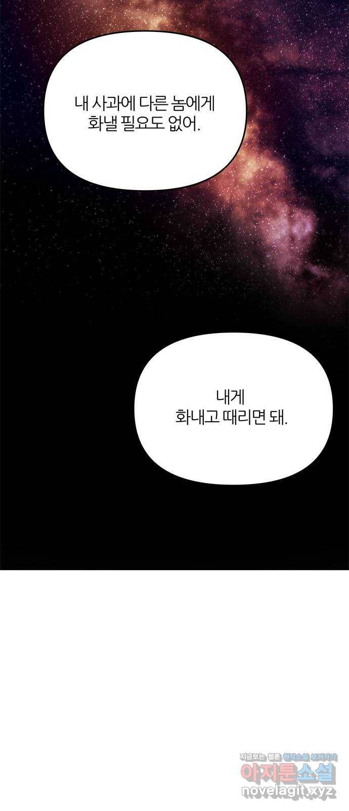 NG불가 58화 너의 행복 16