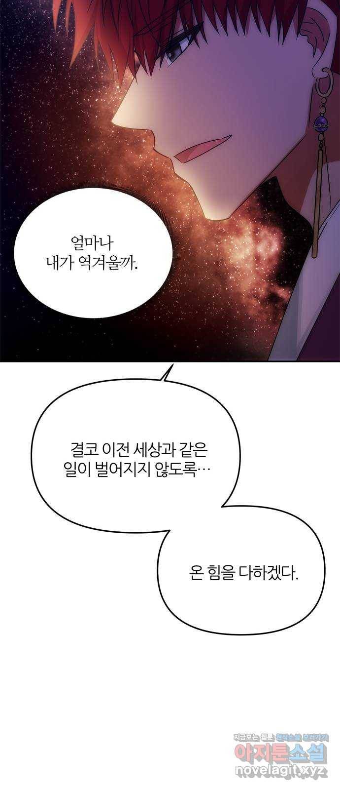 NG불가 58화 너의 행복 18