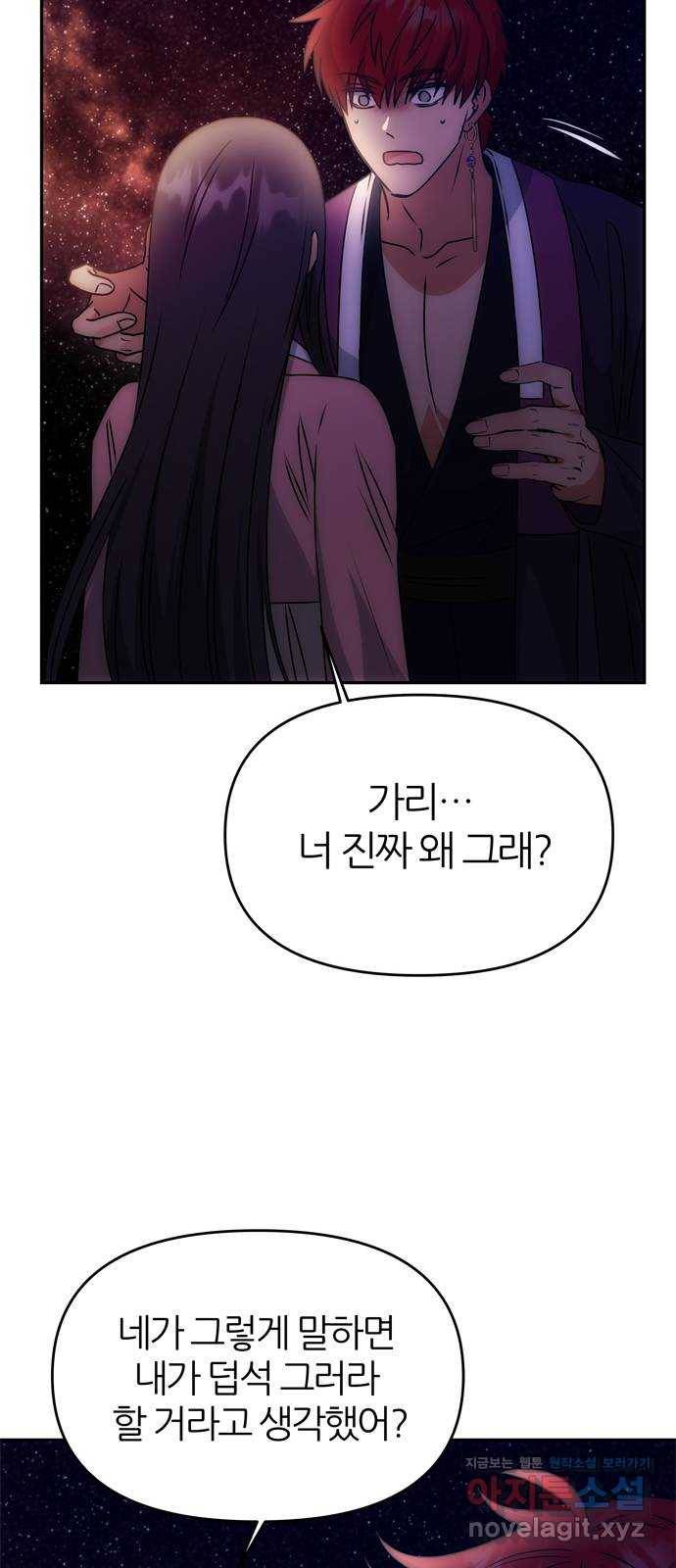 NG불가 58화 너의 행복 23