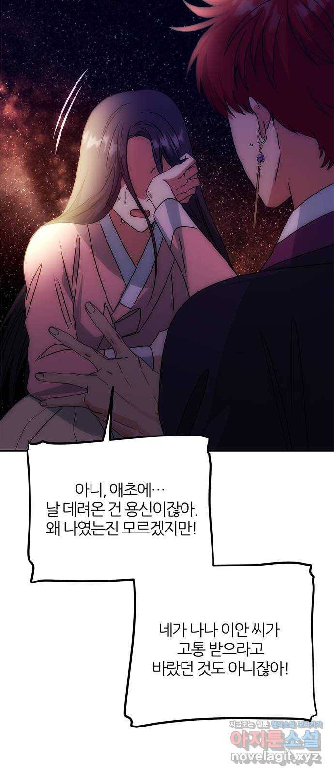 NG불가 58화 너의 행복 24