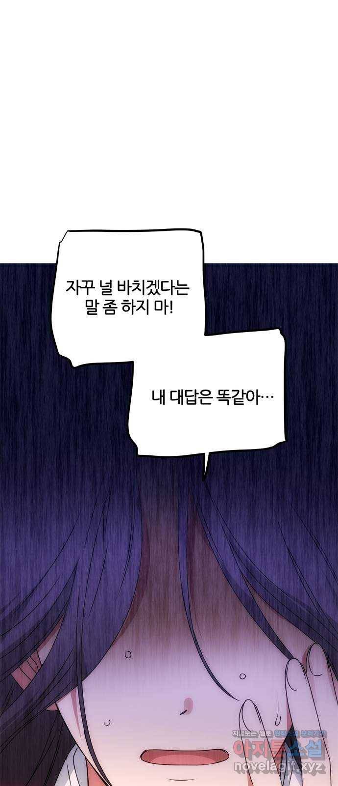 NG불가 58화 너의 행복 25