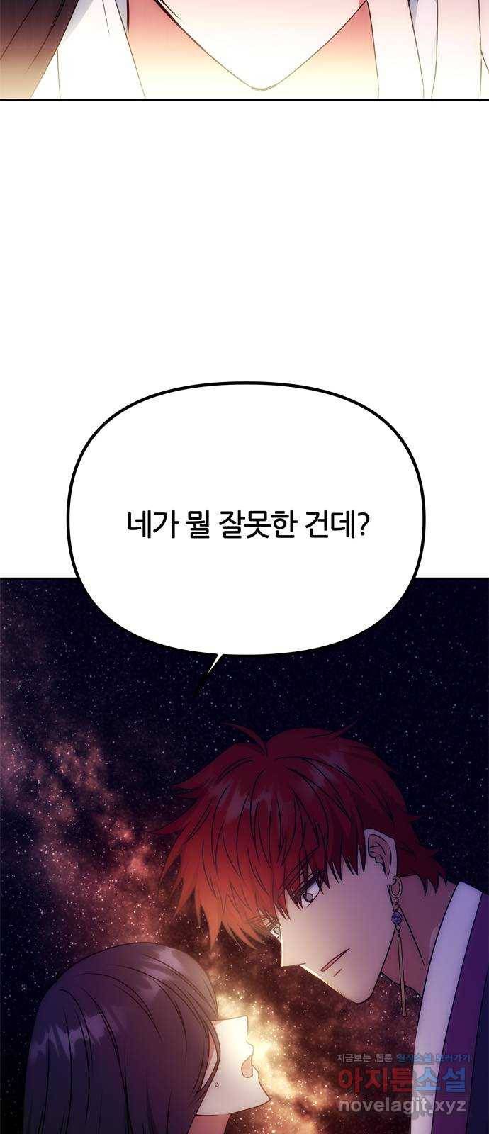 NG불가 58화 너의 행복 26