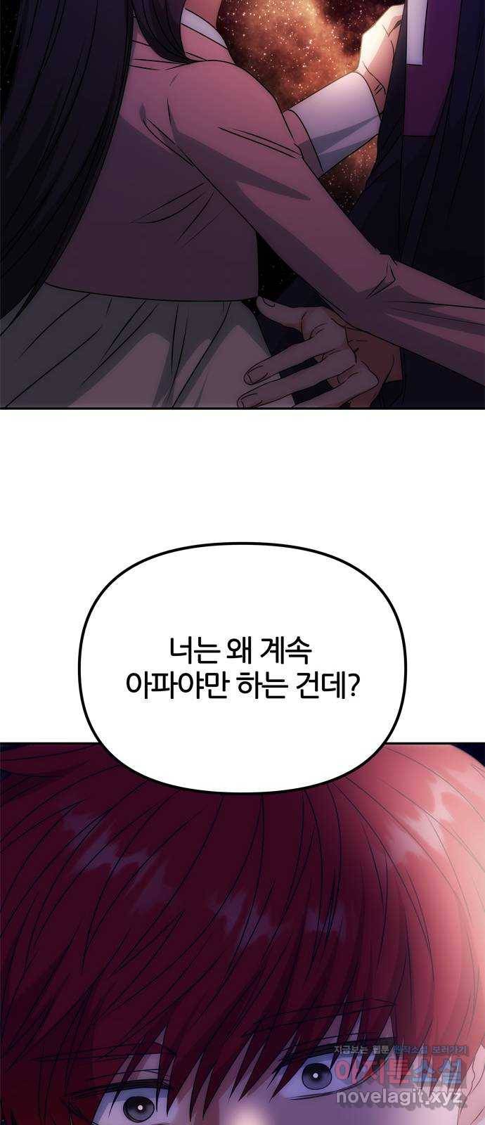 NG불가 58화 너의 행복 27