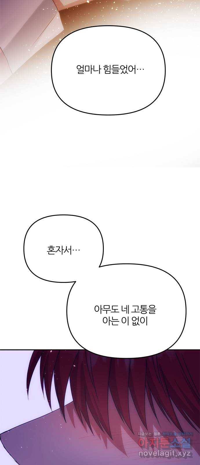 NG불가 58화 너의 행복 34