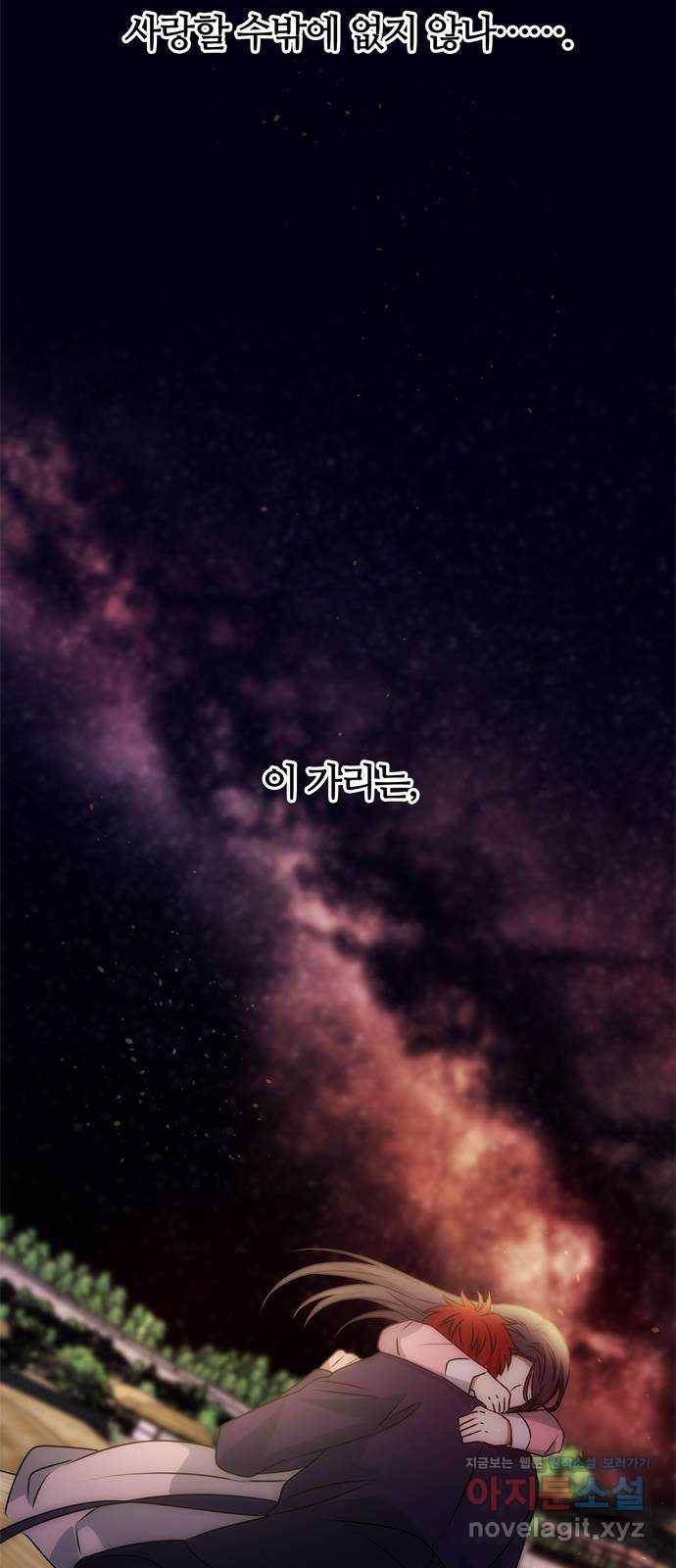 NG불가 58화 너의 행복 41
