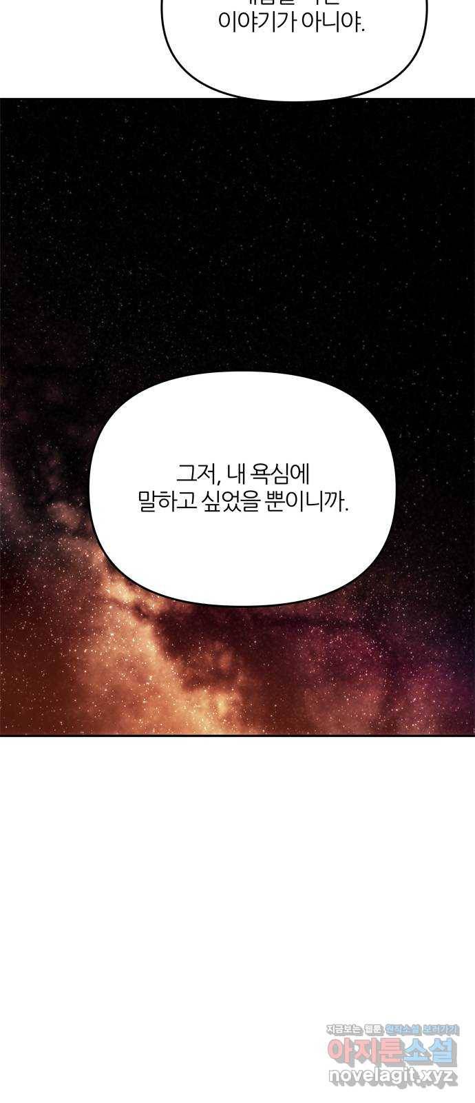 NG불가 58화 너의 행복 59