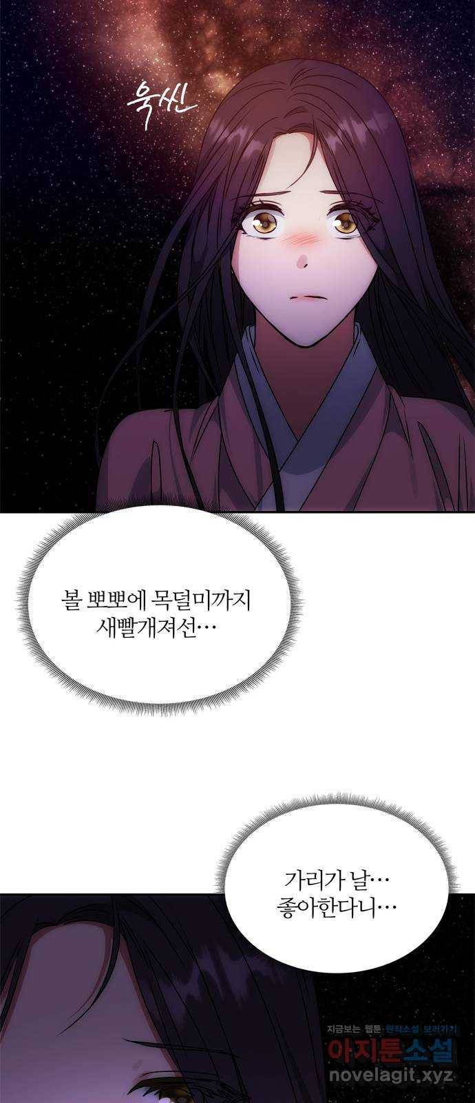 NG불가 58화 너의 행복 61
