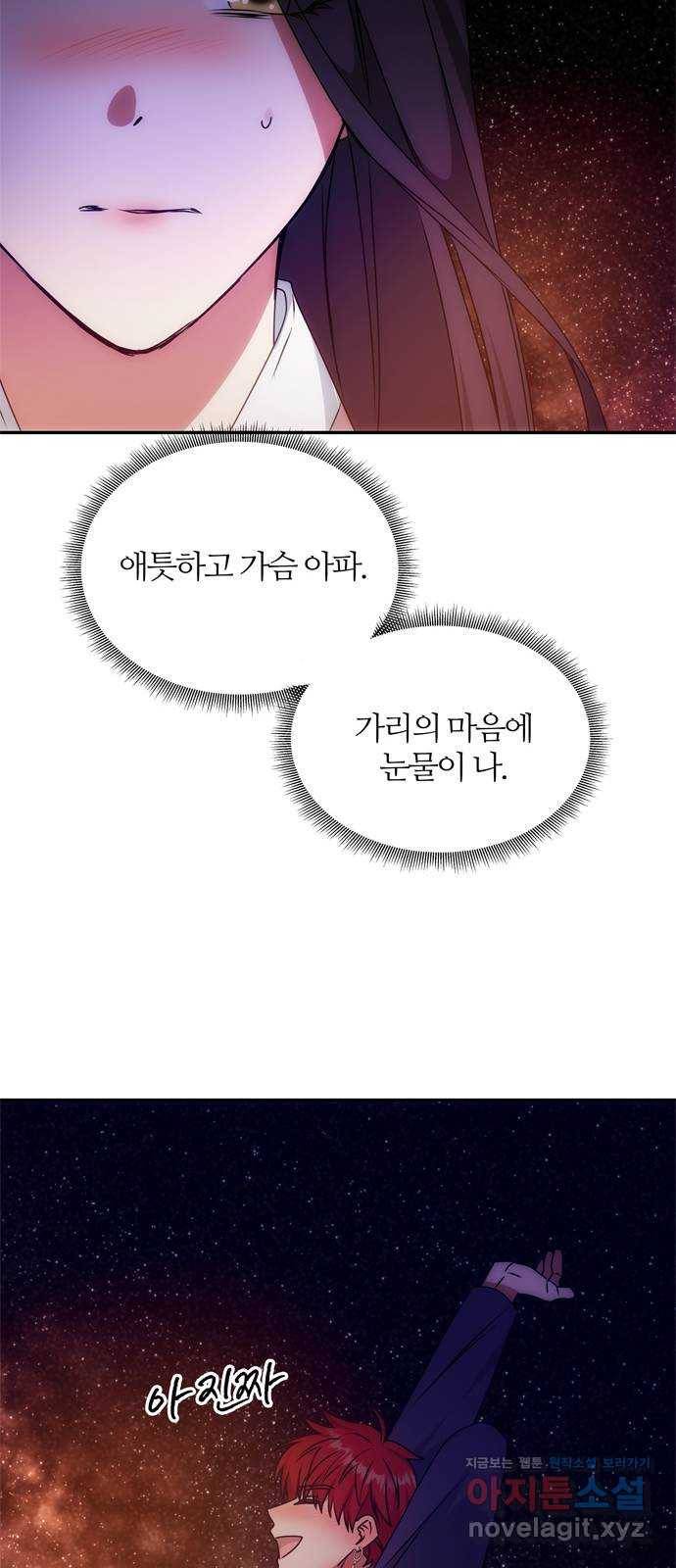 NG불가 58화 너의 행복 62