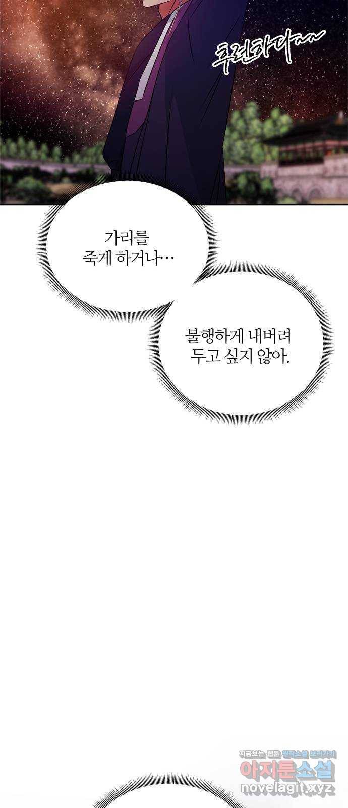 NG불가 58화 너의 행복 63