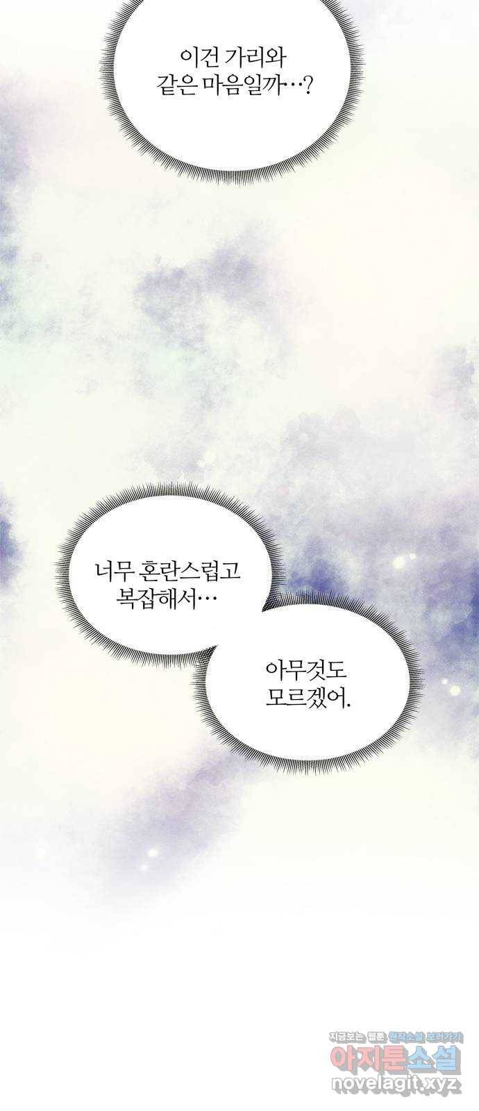 NG불가 58화 너의 행복 64