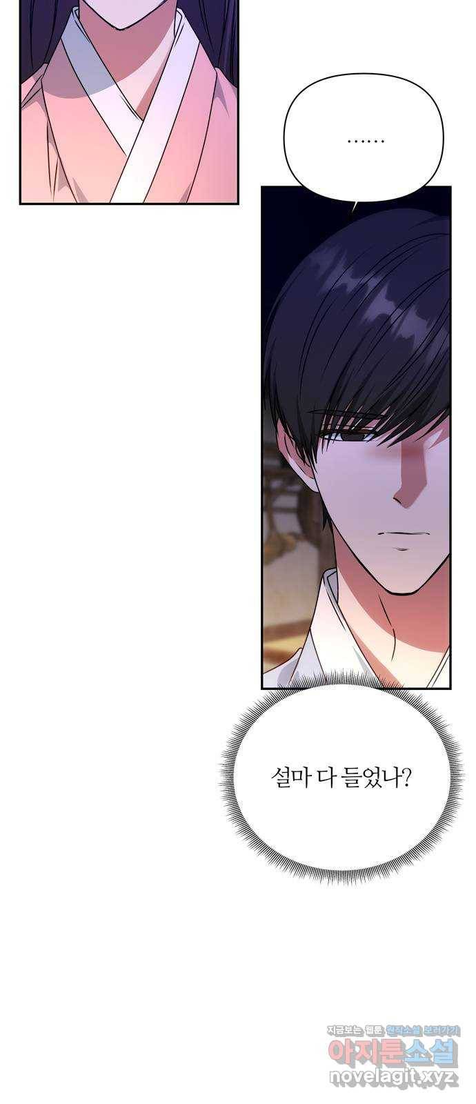 NG불가 58화 너의 행복 67