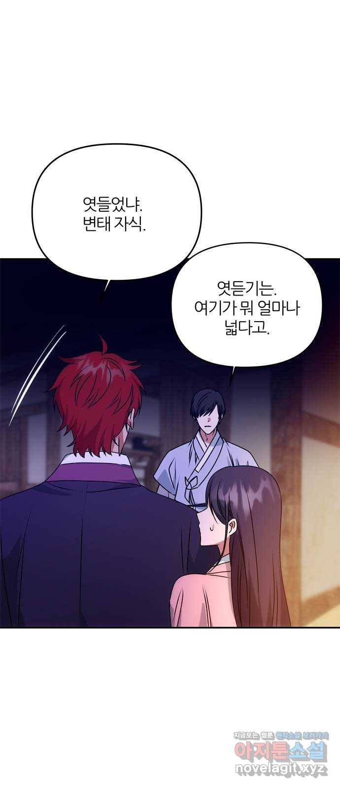 NG불가 58화 너의 행복 68