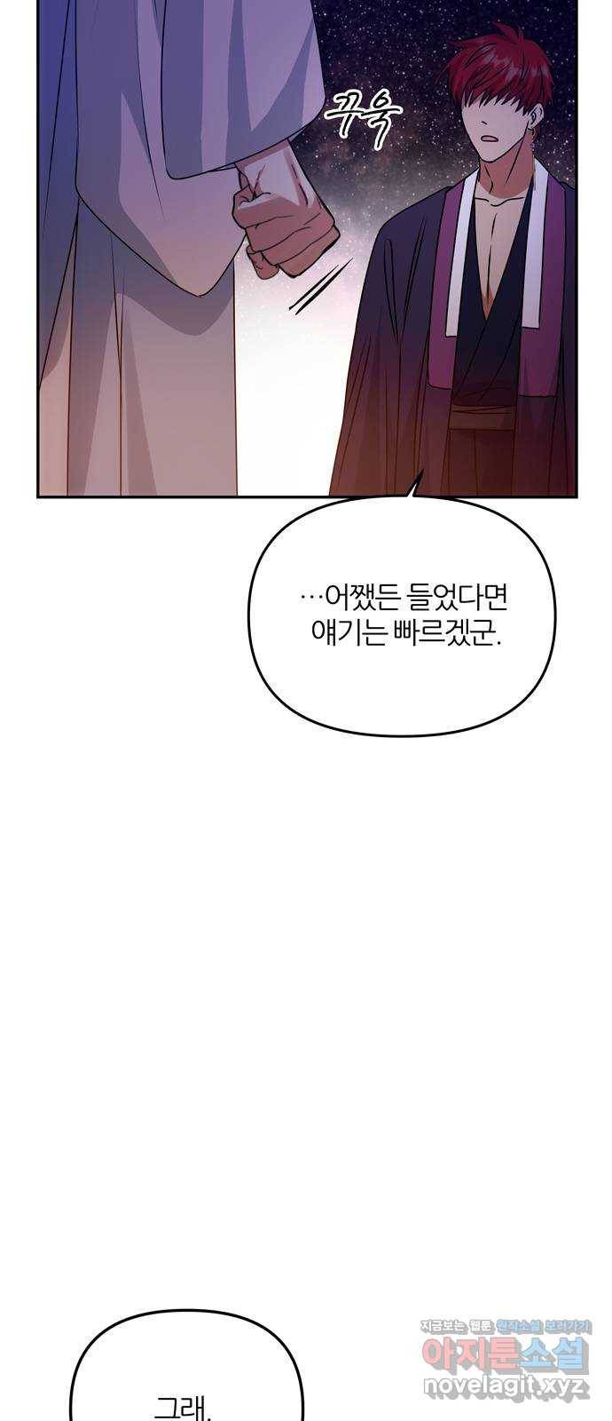 NG불가 58화 너의 행복 74