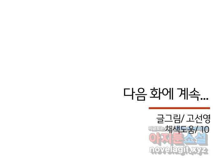 NG불가 58화 너의 행복 78