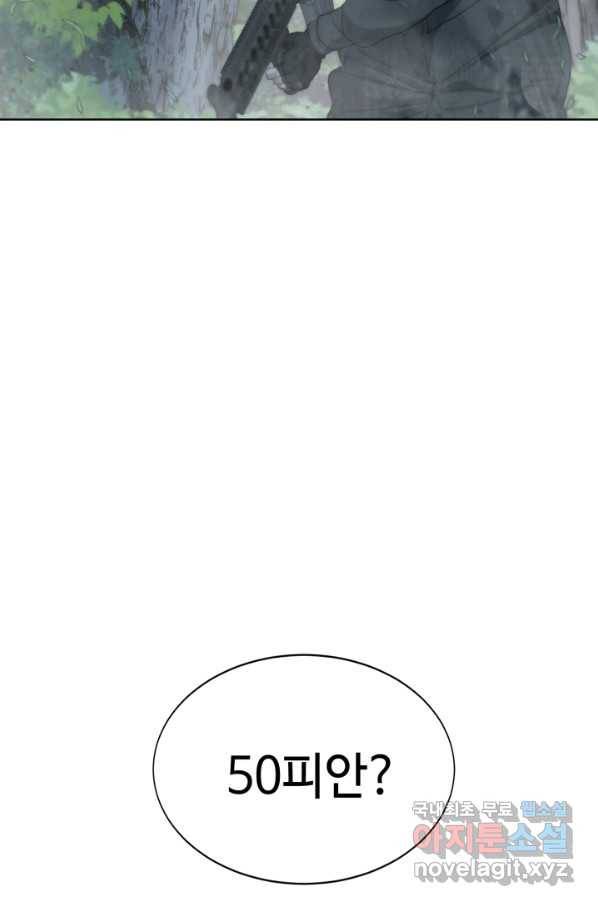 에뜨랑제 9화 2