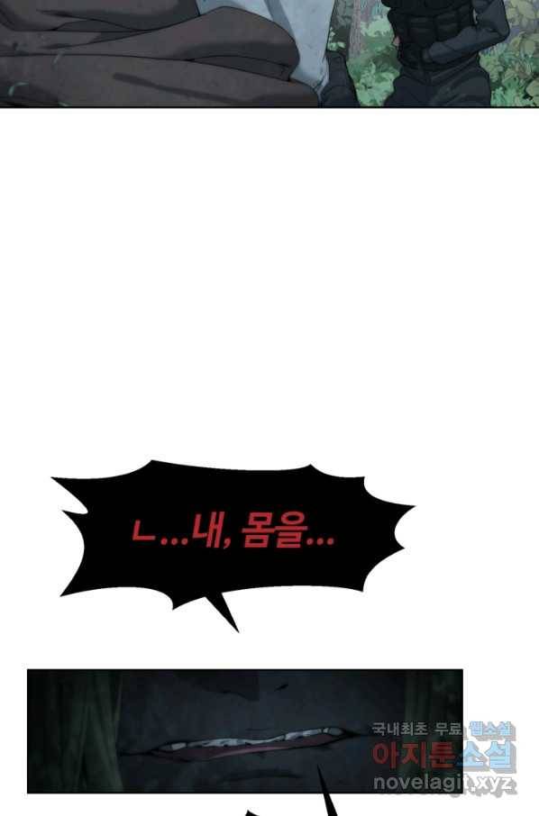 에뜨랑제 9화 5