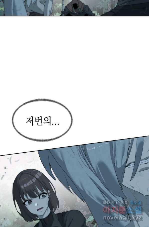 에뜨랑제 9화 20