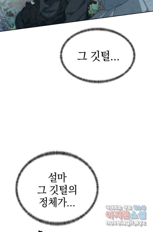 에뜨랑제 9화 21