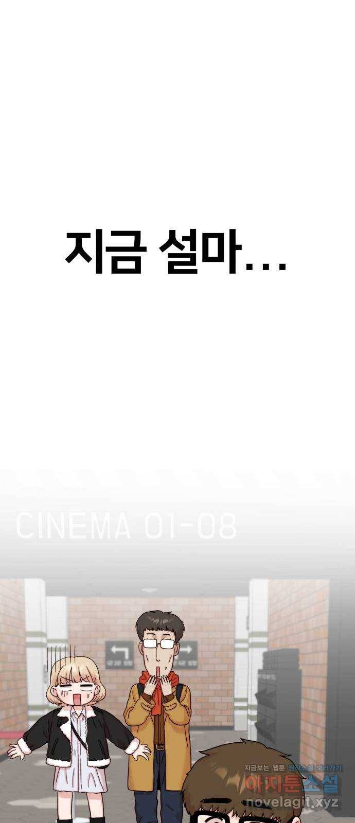 내남친 킹카만들기 20화: 김민호가 좋아하는 것(2) 1