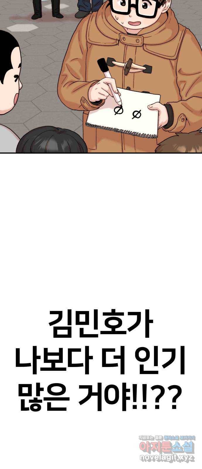 내남친 킹카만들기 20화: 김민호가 좋아하는 것(2) 2
