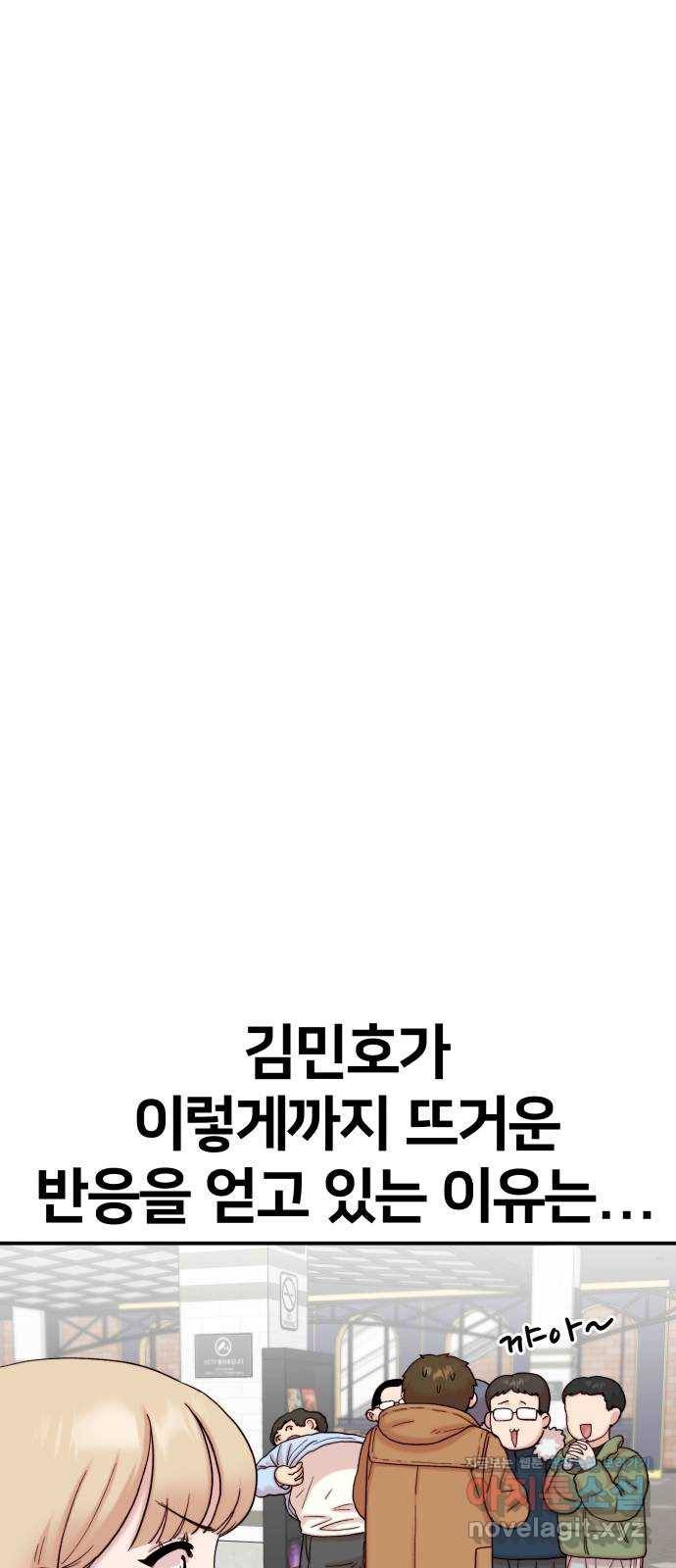 내남친 킹카만들기 20화: 김민호가 좋아하는 것(2) 3