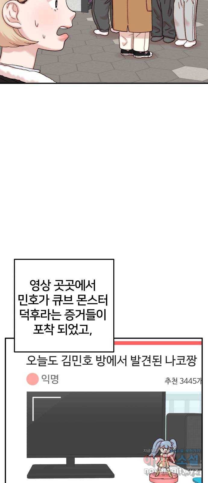 내남친 킹카만들기 20화: 김민호가 좋아하는 것(2) 4