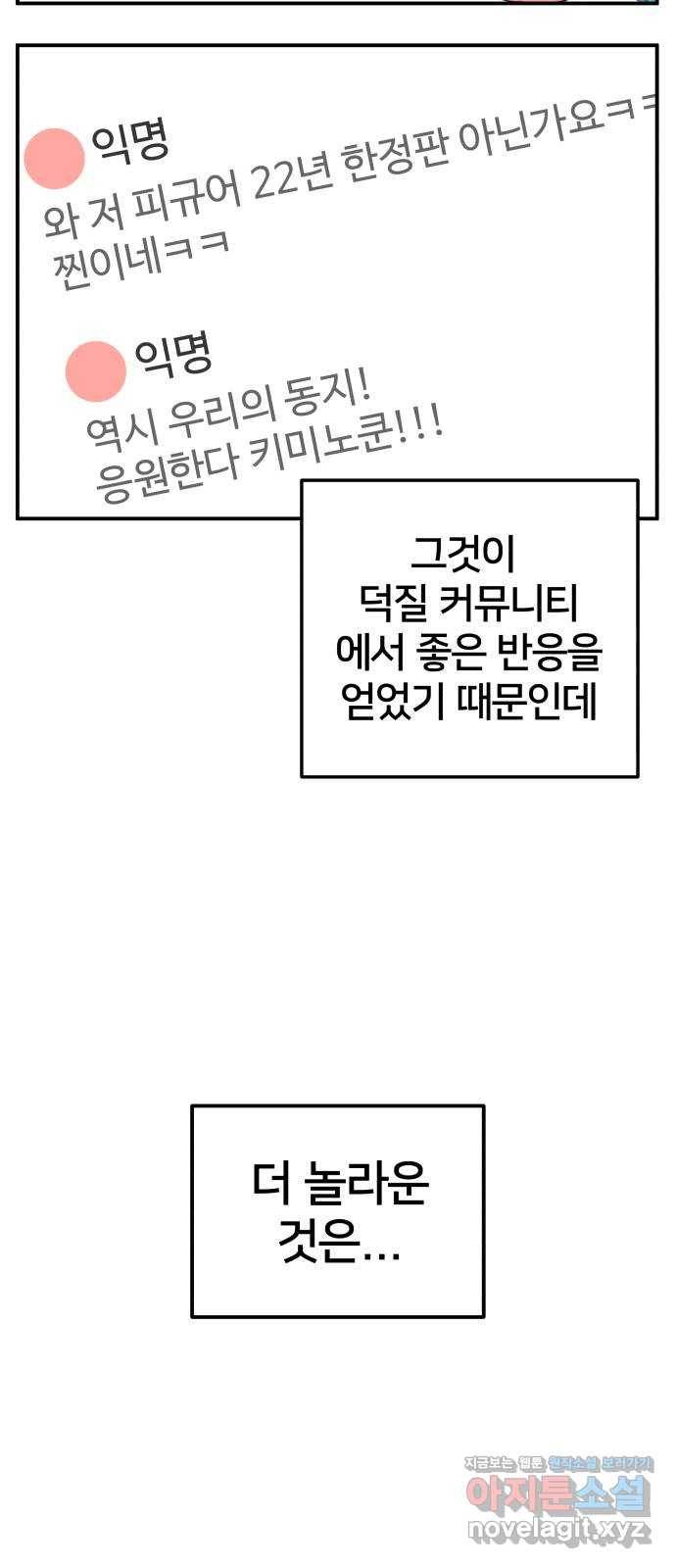 내남친 킹카만들기 20화: 김민호가 좋아하는 것(2) 5