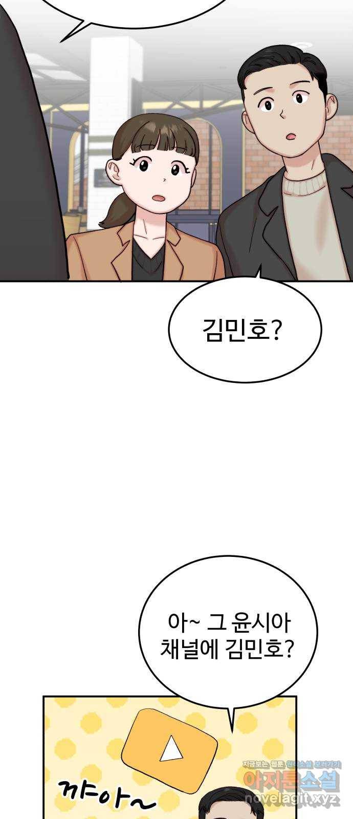 내남친 킹카만들기 20화: 김민호가 좋아하는 것(2) 7