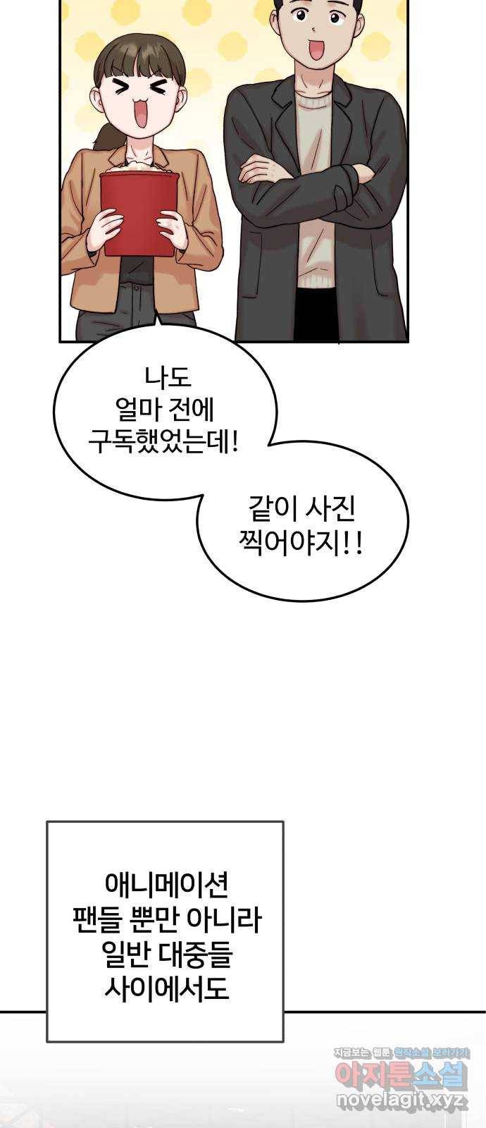 내남친 킹카만들기 20화: 김민호가 좋아하는 것(2) 8