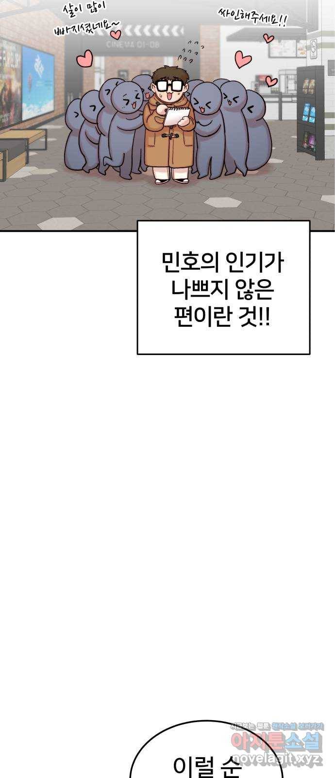 내남친 킹카만들기 20화: 김민호가 좋아하는 것(2) 9
