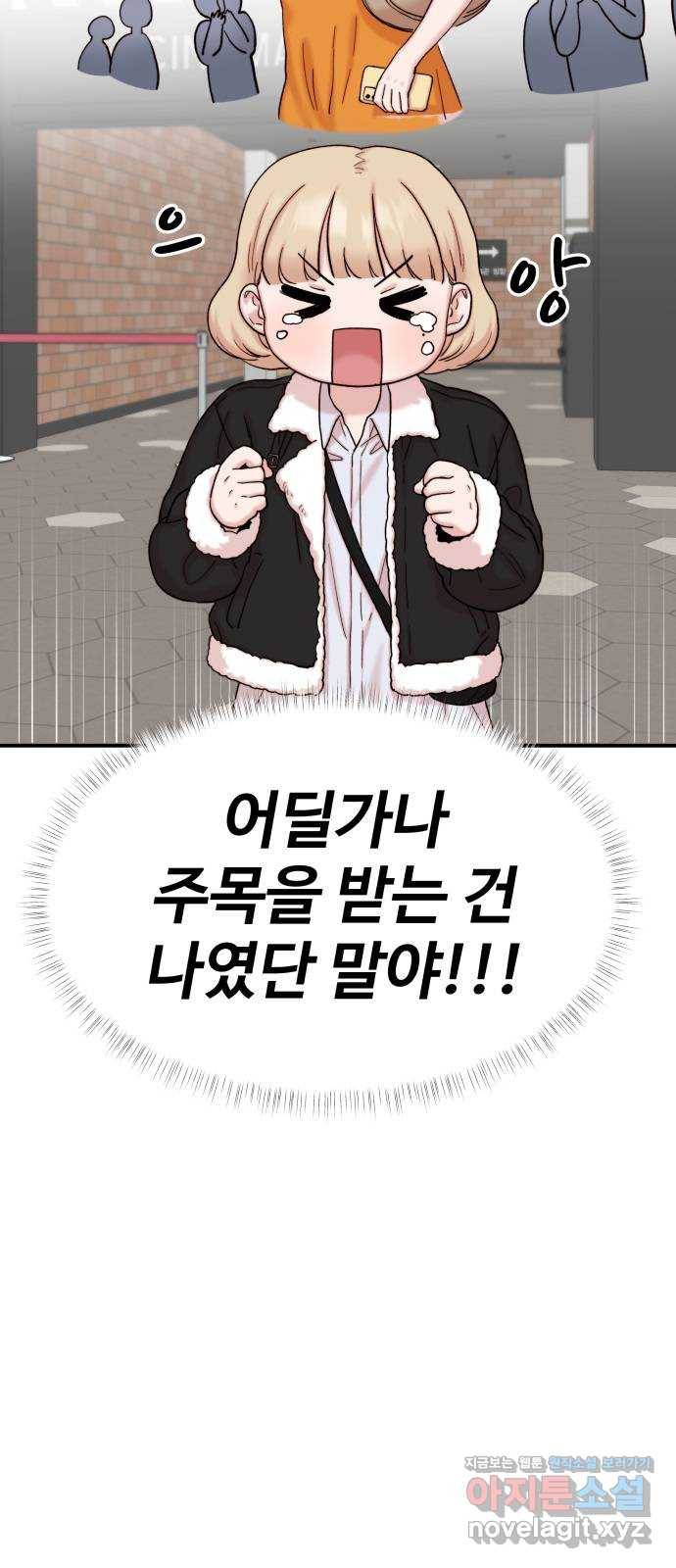 내남친 킹카만들기 20화: 김민호가 좋아하는 것(2) 11