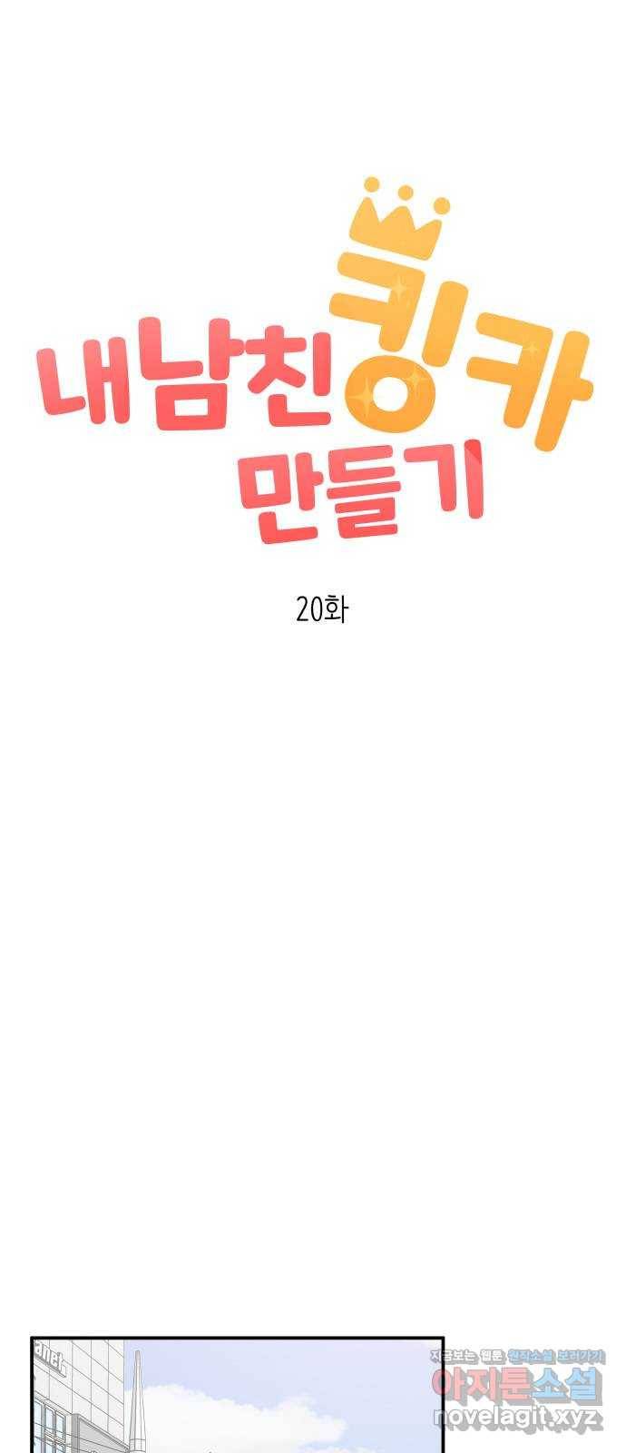 내남친 킹카만들기 20화: 김민호가 좋아하는 것(2) 12