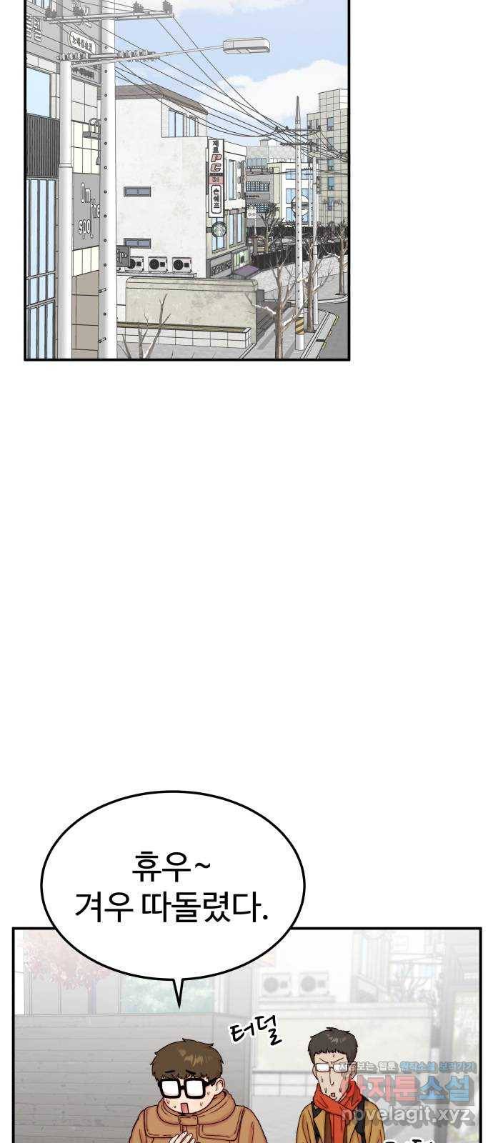 내남친 킹카만들기 20화: 김민호가 좋아하는 것(2) 13