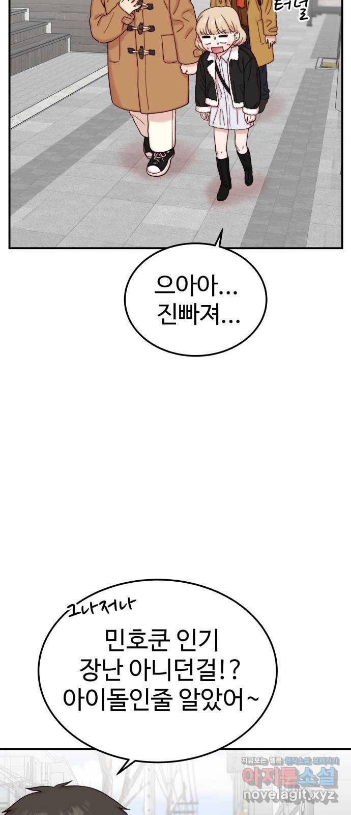 내남친 킹카만들기 20화: 김민호가 좋아하는 것(2) 14
