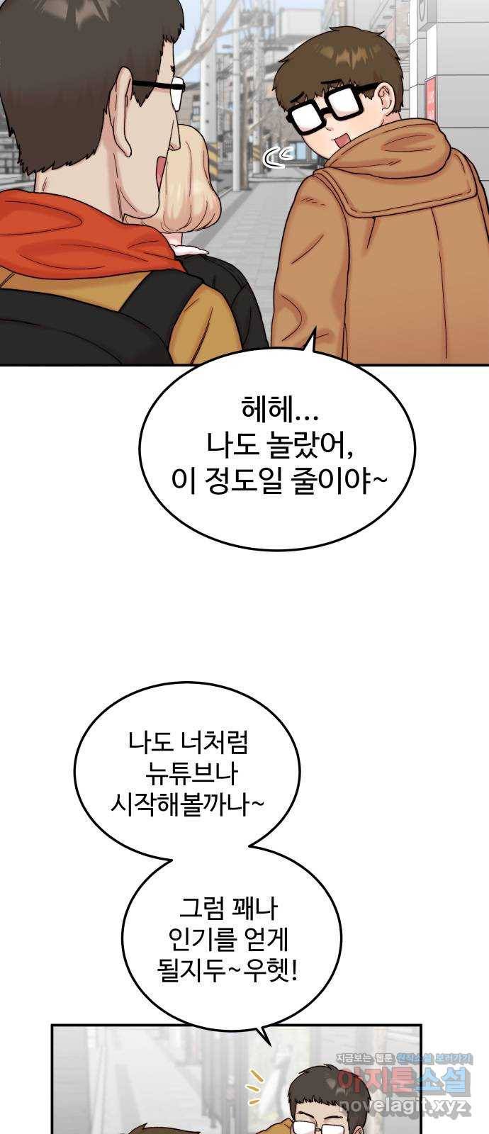 내남친 킹카만들기 20화: 김민호가 좋아하는 것(2) 15