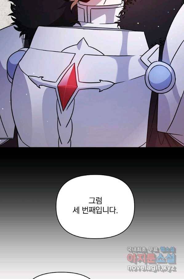 영웅 뽑기는 신중하게 37화 3