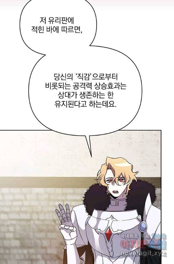 영웅 뽑기는 신중하게 37화 4
