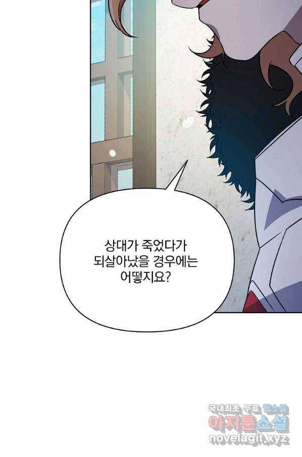 영웅 뽑기는 신중하게 37화 7